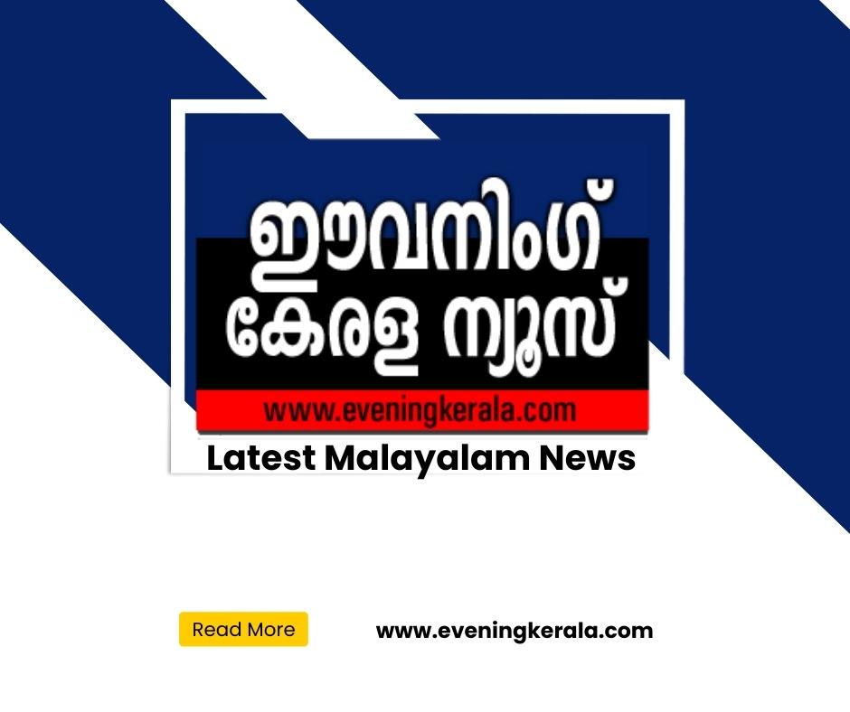 EVENING KERALA NEWS