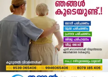 Thanal Home Nursing Vadakara